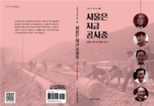서울역사편찬원, 개발 시대 서울의 건설 현장 이야기를 담은 발간
