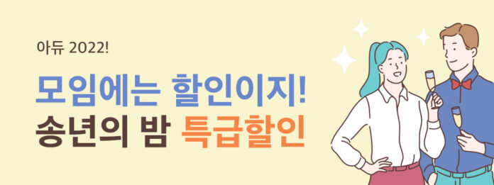 연말이벤트+프로모션+배너