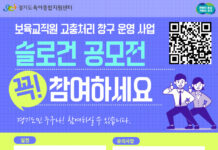 보육교직원 권리존중 슬로건 공모전 개최