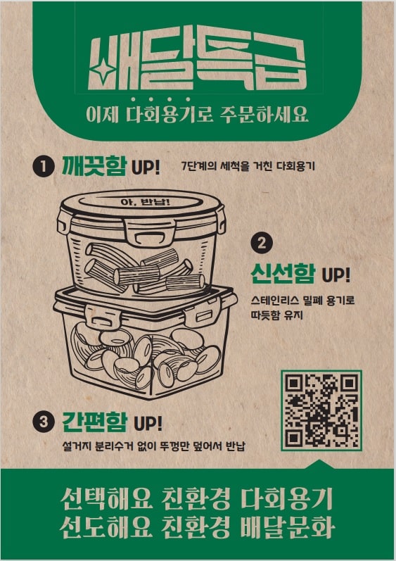 참고1_다회용기+전단지_1면