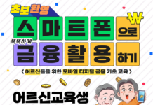 어르신, 모바일 금융 이제 어렵지 않아요! 서울도서관, 운영