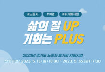 경기도, 올해 ‘초단시간 노동자’ 포함해 비정규직 2천 명에 휴가비 지원