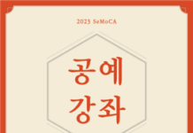 ‘장석주 시인은 공예를 어떻게 바라볼까?’ 서울공예박물관-한국조형디자인협회 공예강좌 공동 개최