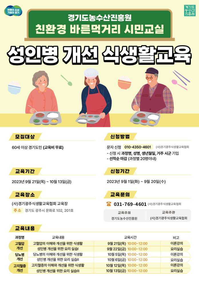 친환경+바른먹거리+시민교실+포스터