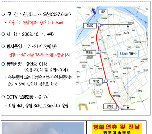 서울시, 설 연휴 경부고속도로 버스전용차로 새벽 1시까지 연장 단속