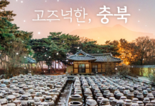 여행을 고민할 때, ‘들락(樂)날락(樂) 충북’과 친구하세요