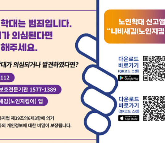 ‘노인학대 신고’ 12.2%↑…관련자 취업제한 확대 등 예방 강화