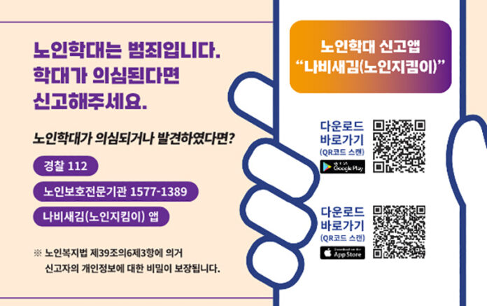 노인학대 신고방법