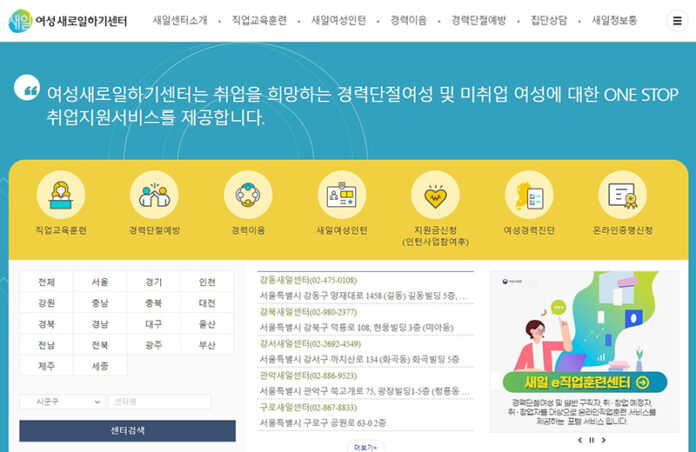 새일센터 누리집