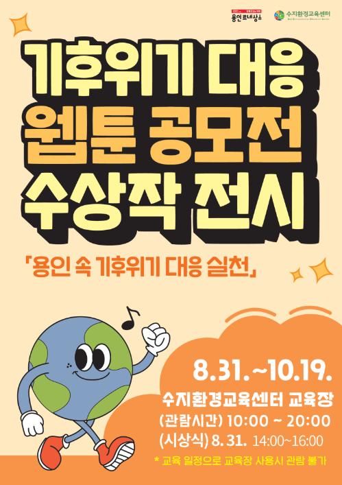 기후위기대응 웹툰 공모전 수상작 전시