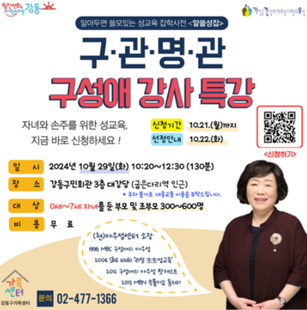 강동구 구성애 특강